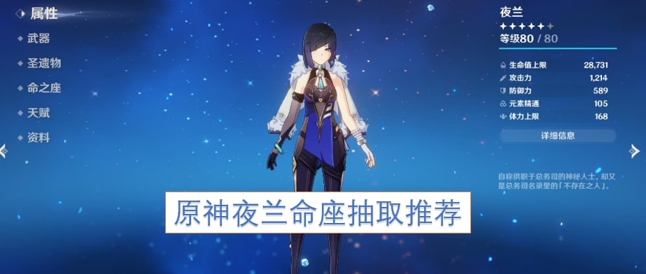 原神夜兰命座抽取推荐