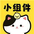 喵喵小组件(互动桌面宠物)官方正版