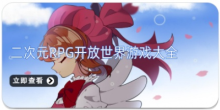 二次元RPG游戏