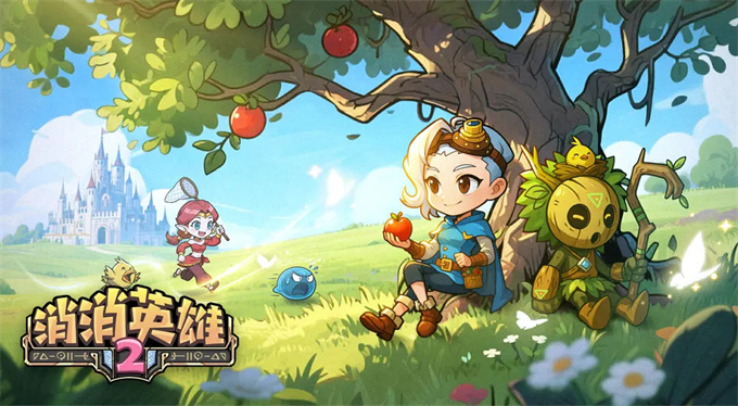 消消英雄2手机版