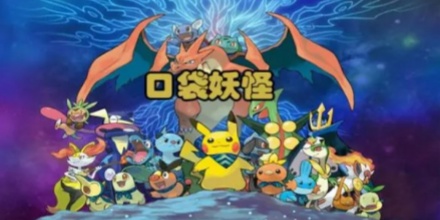 口袋妖怪系列游戏