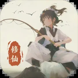 钓鱼修仙手机版