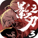影之刃3国际服