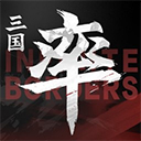 率土之滨青春版