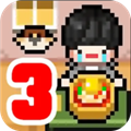 独自生活3汉化版
