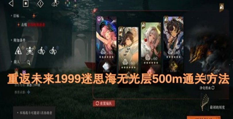 重返未来1999迷思海无光层500m通关方法