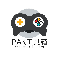 PAK工具箱正版