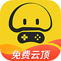 蘑菇云游官方正版