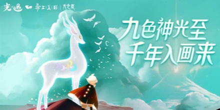 光遇手游下载专区