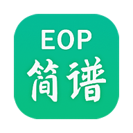 EOP简谱大师手机版
