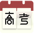 高考日历倒计时手机版