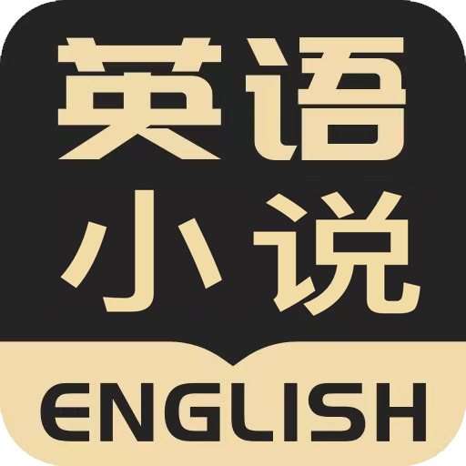 英语小说阅读原版
