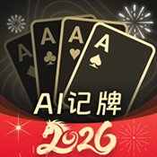 ai扑克记牌器