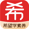 希望学官方正版