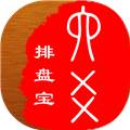 六爻排盘宝手机版