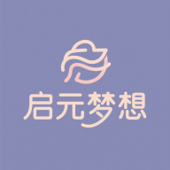 启元梦想官方正版下载