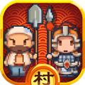 小小村长正式版