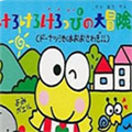 大眼蛙大冒险2官方正版下载
