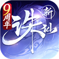 新诛仙手游官方正版下载