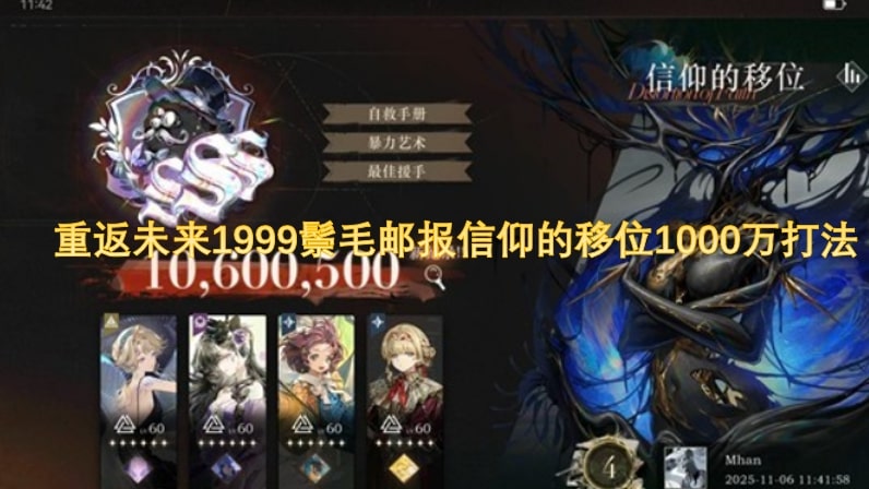 重返未来1999鬃毛邮报信仰的移位1000万打法