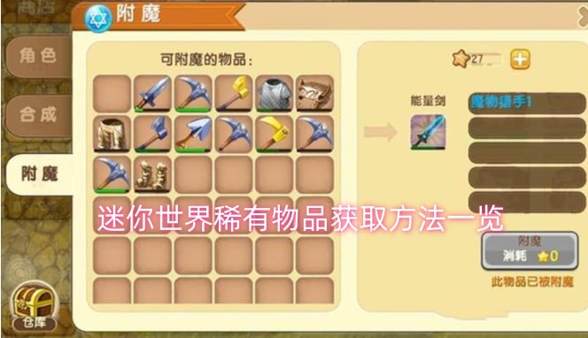 迷你世界稀有物品获取方法一览