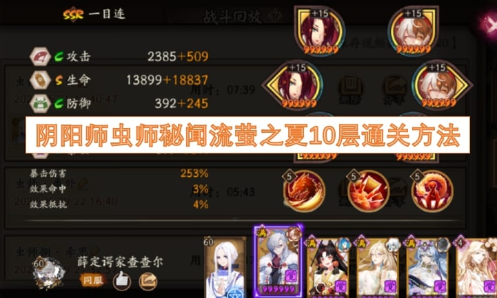 阴阳师虫师秘闻流萤之夏10层通关方法