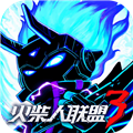 火柴人联盟3官方正版
