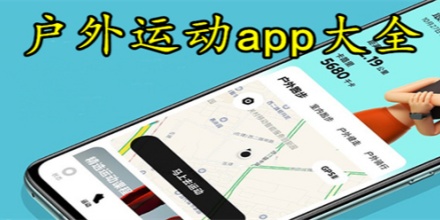 运动助手