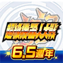 超级机器人大战DD台服