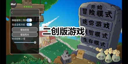 二创版游戏