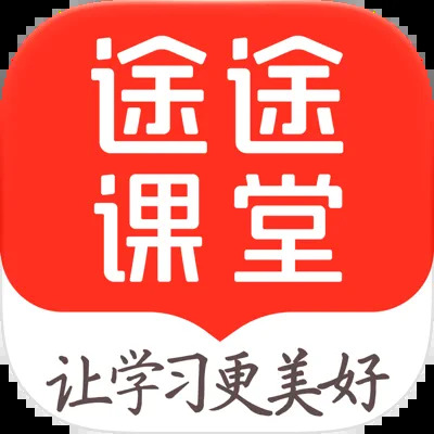 途途课堂app