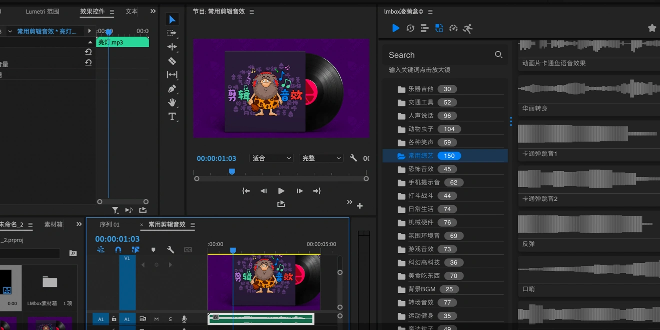 音效剪辑