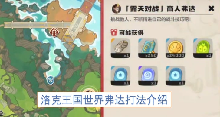 洛克王国世界弗达打法介绍