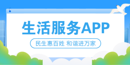 生活服务