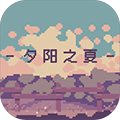 夕阳之夏手机版