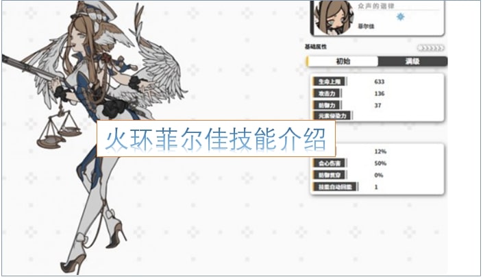 火环菲尔佳技能介绍