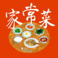 家常菜食谱菜谱大全官方正版下载