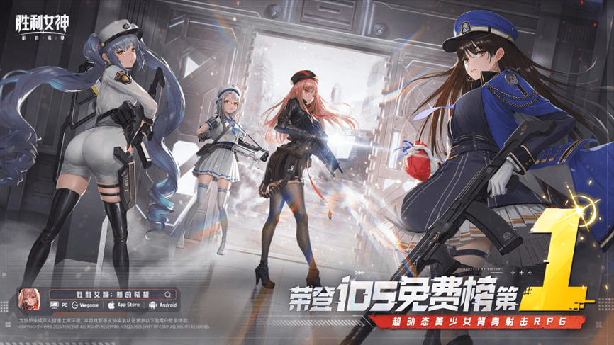 胜利女神新的希望官方正版下载