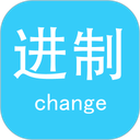 进制转换器手机版