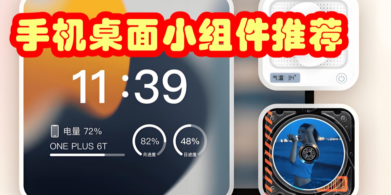 小组件