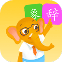 象辞练字app