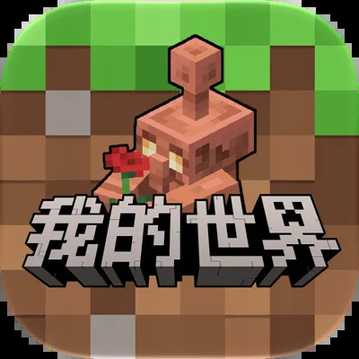 我的世界中文版