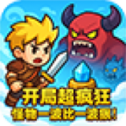 开局超疯狂手游