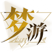 无尽梦回官方正版