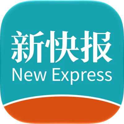 新快报电子版