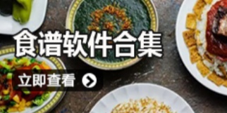食谱搭配