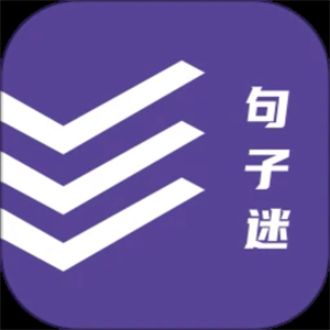 句子迷手机版