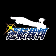 逆转裁判1中文版