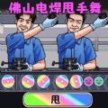 节拍闯关大师手机版