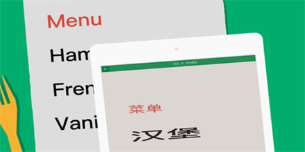 拍照翻译工具